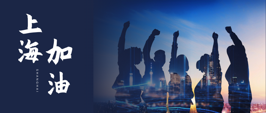 保障业务运转,风雨同“洲”,并肩守“沪”,我们在行动