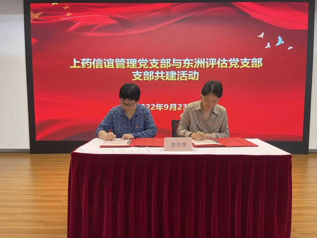 党建同步•支部同行——艳妇臀荡乳欲伦交换H漫-吉沢明歩作品番号-久久精品国产精品亚洲红杏-国产亚洲精品自在线亚洲情侣-5G影院天天5G天天爽党支部与上药信谊管理党支部签署结对共建协议