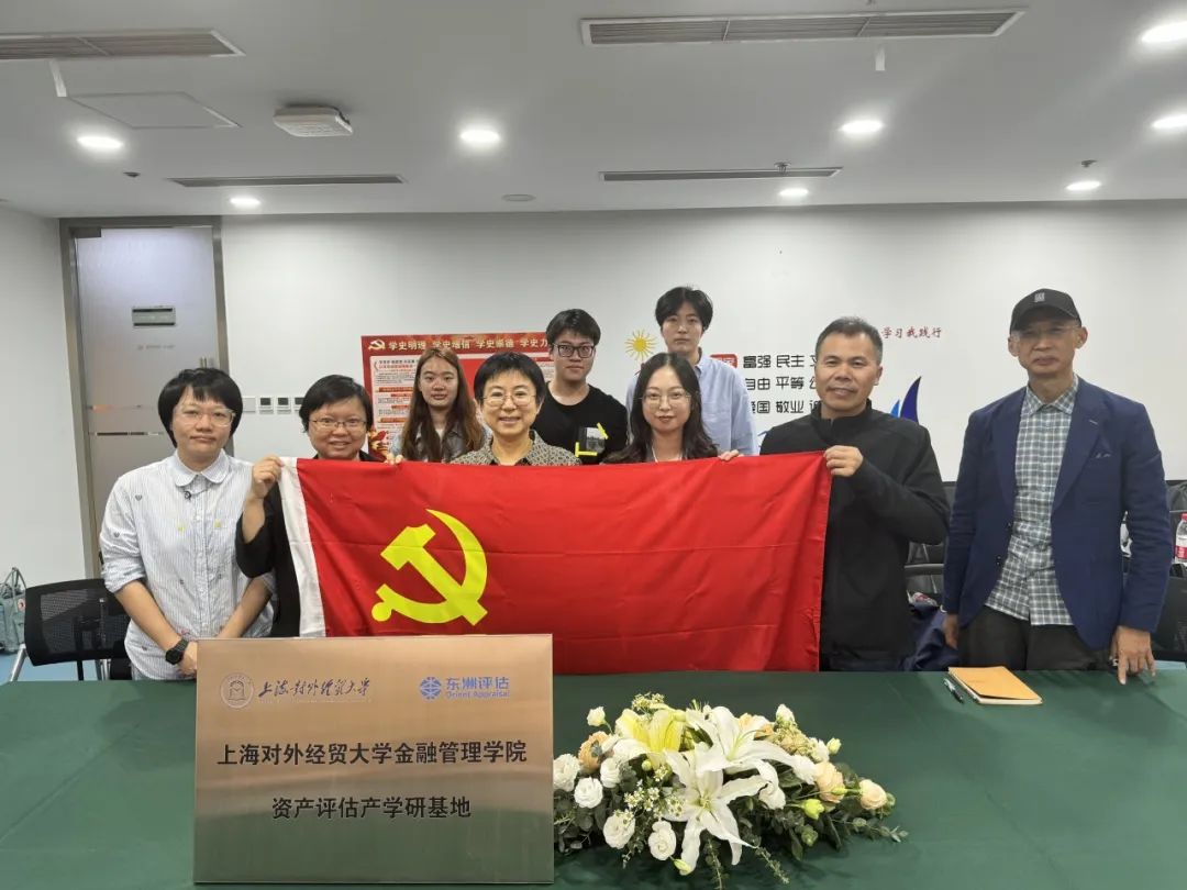 上海对外经贸大学金融管理学院走访艳妇臀荡乳欲伦交换H漫-吉沢明歩作品番号-久久精品国产精品亚洲红杏-国产亚洲精品自在线亚洲情侣-5G影院天天5G天天爽并举行资产评估产学研合作基地授牌仪式