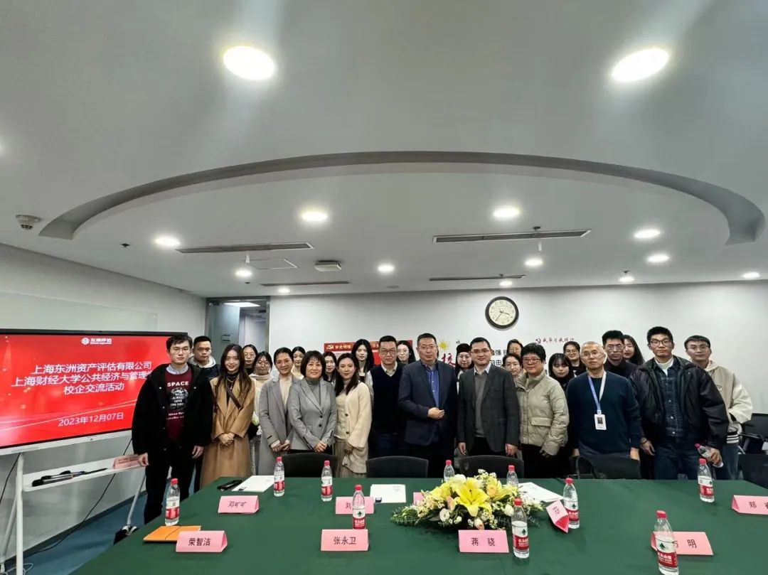 校企合作 双向赋能--艳妇臀荡乳欲伦交换H漫-吉沢明歩作品番号-久久精品国产精品亚洲红杏-国产亚洲精品自在线亚洲情侣-5G影院天天5G天天爽与上海财经大学公共经济与管理学院举行校企交流