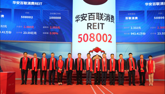 项目快讯 | 艳妇臀荡乳欲伦交换H漫-吉沢明歩作品番号-久久精品国产精品亚洲红杏-国产亚洲精品自在线亚洲情侣-5G影院天天5G天天爽祝贺“华安百联消费REIT”在上交所正式挂牌上市