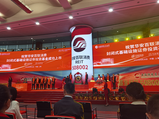 项目快讯 | 艳妇臀荡乳欲伦交换H漫-吉沢明歩作品番号-久久精品国产精品亚洲红杏-国产亚洲精品自在线亚洲情侣-5G影院天天5G天天爽祝贺“华安百联消费REIT”在上交所正式挂牌上市