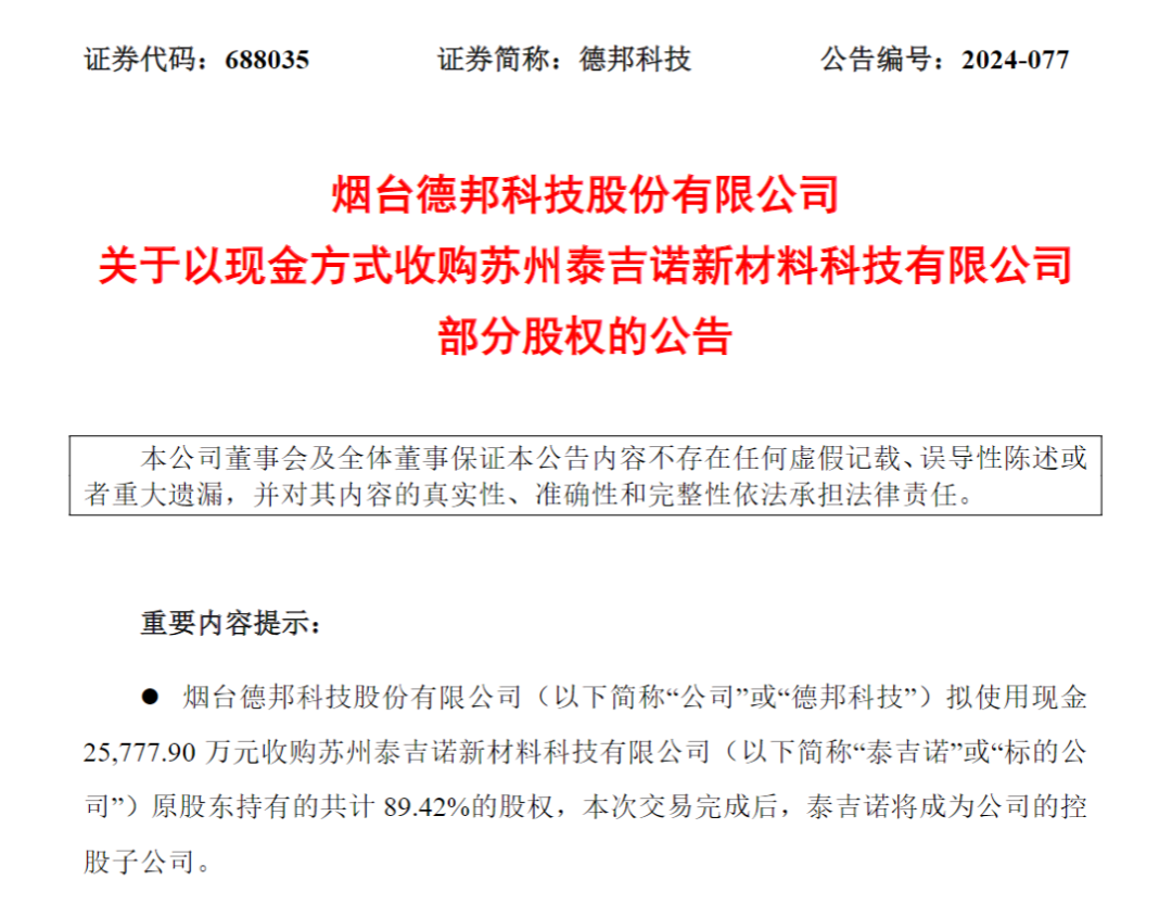 项目快讯 | 艳妇臀荡乳欲伦交换H漫-吉沢明歩作品番号-久久精品国产精品亚洲红杏-国产亚洲精品自在线亚洲情侣-5G影院天天5G天天爽助力德邦科技产业并购,赋能半导体行业精细化整合