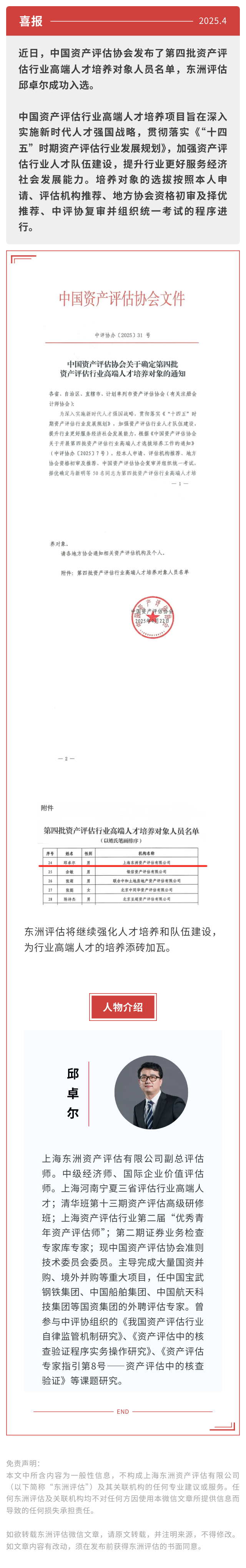 喜报 | 热烈祝贺艳妇臀荡乳欲伦交换H漫-吉沢明歩作品番号-久久精品国产精品亚洲红杏-国产亚洲精品自在线亚洲情侣-5G影院天天5G天天爽邱卓尔入选中国资产评估协会第四批资产评估行业高端人才