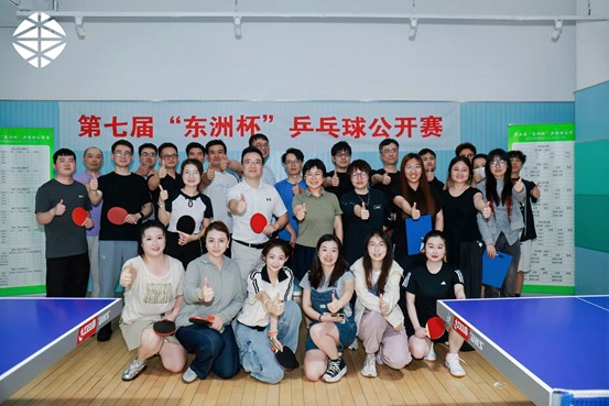 活动 | 爱“乒”才会赢!艳妇臀荡乳欲伦交换H漫-吉沢明歩作品番号-久久精品国产精品亚洲红杏-国产亚洲精品自在线亚洲情侣-5G影院天天5G天天爽第七届“东洲杯”乒乓球公开赛圆满完赛