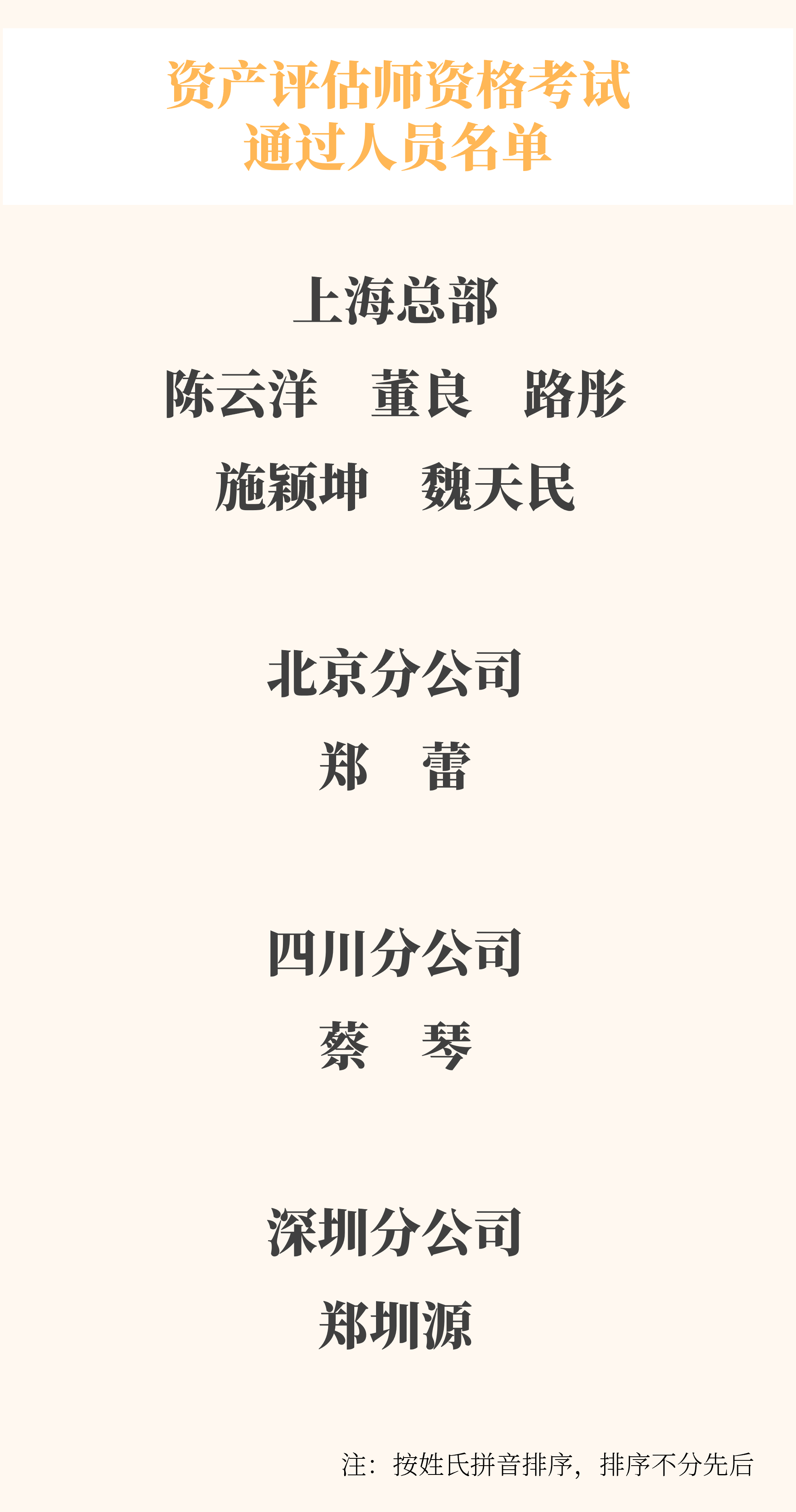 喜报 | 热烈祝贺艳妇臀荡乳欲伦交换H漫-吉沢明歩作品番号-久久精品国产精品亚洲红杏-国产亚洲精品自在线亚洲情侣-5G影院天天5G天天爽8人顺利通过资产评估师资格考试