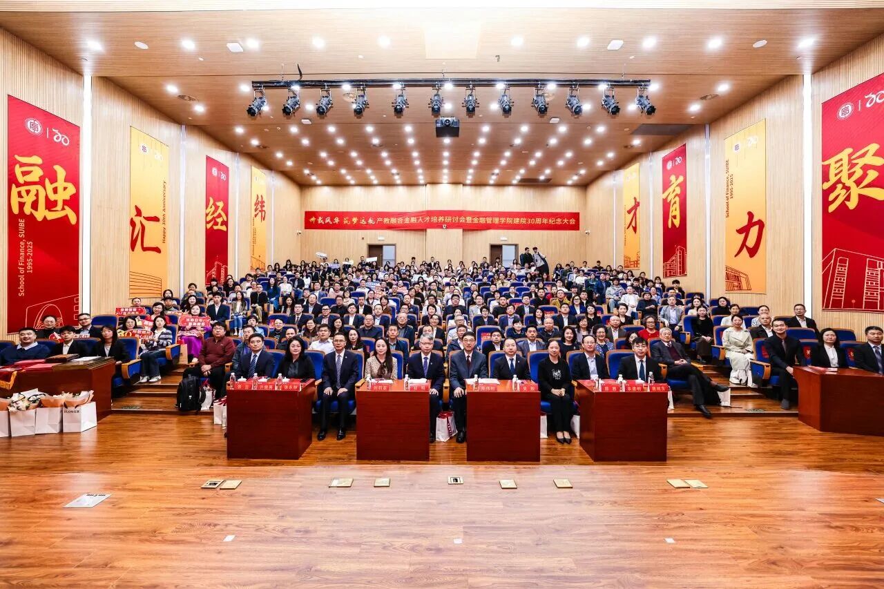 动态 | 艳妇臀荡乳欲伦交换H漫-吉沢明歩作品番号-久久精品国产精品亚洲红杏-国产亚洲精品自在线亚洲情侣-5G影院天天5G天天爽受邀出席上海对外经贸大学产教融合金融人才培养研讨会暨金融管理学院建院30周年纪念大会并开展校招宣讲会