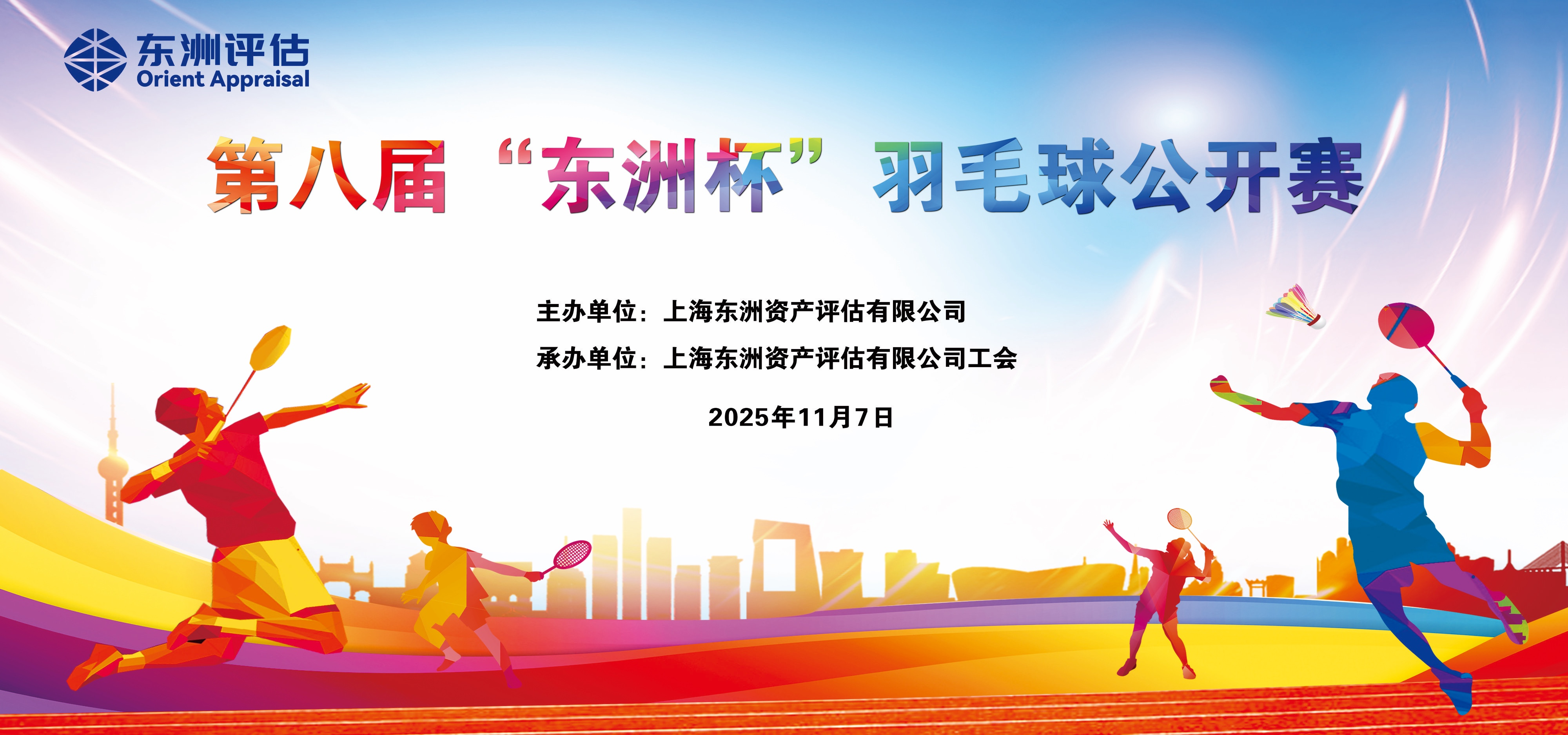 活动 | 谁“羽”争锋！艳妇臀荡乳欲伦交换H漫-吉沢明歩作品番号-久久精品国产精品亚洲红杏-国产亚洲精品自在线亚洲情侣-5G影院天天5G天天爽第八届“东洲杯”羽毛球公开赛圆满完赛