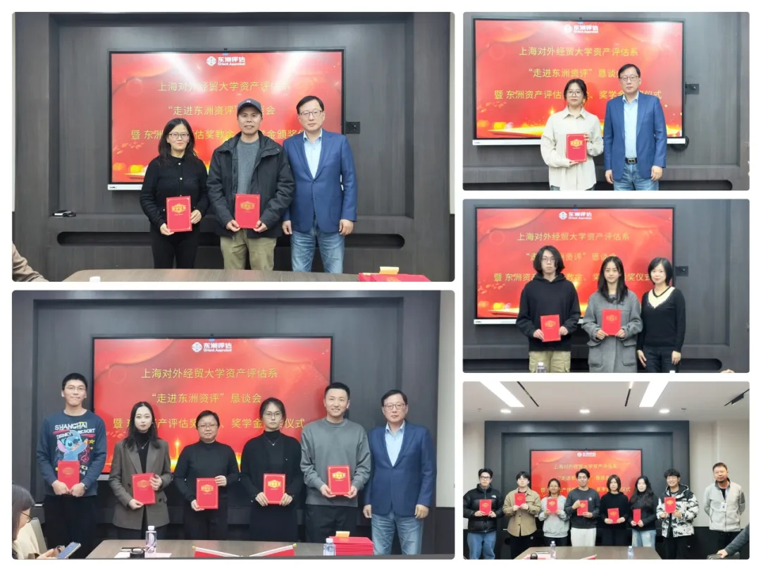 动态 | 艳妇臀荡乳欲伦交换H漫-吉沢明歩作品番号-久久精品国产精品亚洲红杏-国产亚洲精品自在线亚洲情侣-5G影院天天5G天天爽与上海对外经贸大学成功举办“走进东洲资评”恳谈会暨东洲资产评估奖教金、奖学金颁奖仪式